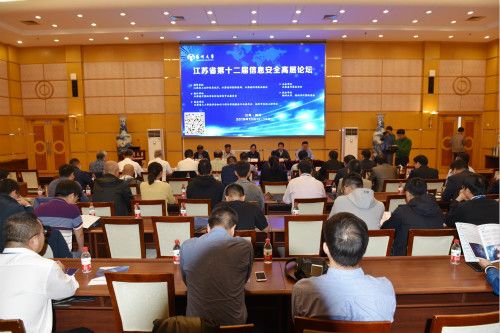 20191014学校承办江苏省第十二届信息安全高层论坛_meitu_1.jpg
