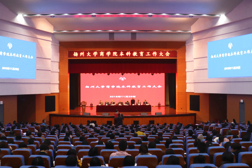 商学院本科教育工作大会(1)_meitu_3.jpg