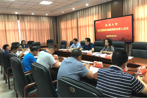 20190917学校召开民主党派及统战团体负责人会议_meitu_1.jpg