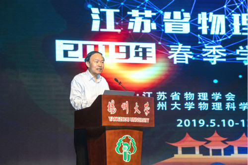 20190514江苏省物理学会2019年春季学术会议在我校召开2_meitu_2.jpg