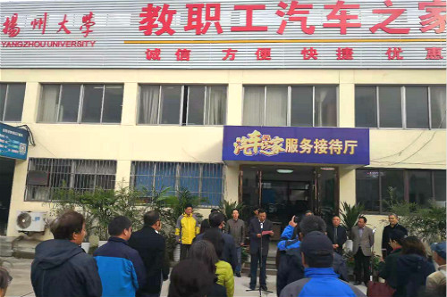 “扬州大学教职工汽车之家”正式启用_meitu_1.jpg