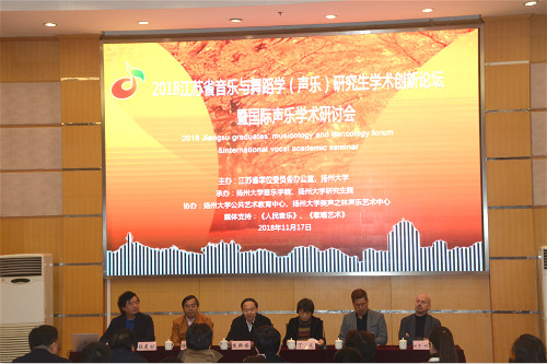 学校举行2018年江苏省音乐与舞蹈学(声乐)研究生学术创新论坛_meitu_1.jpg