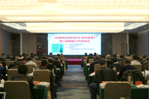20181122我校承办《中国农业百科全书•农作物卷》第二版编纂工作启动会_meitu_9.jpg