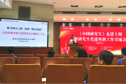 20190614学校在《中国研究生》走进上海暨研究生党建双创交流会上作交流发言_meitu_1.jpg