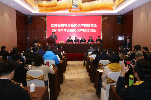 20181127学校承办江苏省高等学校知识产权研究会2018年年会暨知识产权培训会_meitu_1.jpg