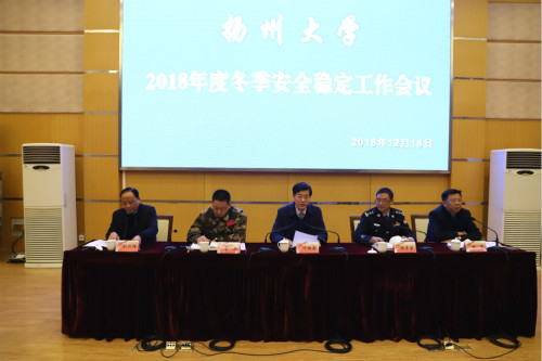 20181218学校召开2018年度冬季安全稳定工作会议_meitu_1.jpg