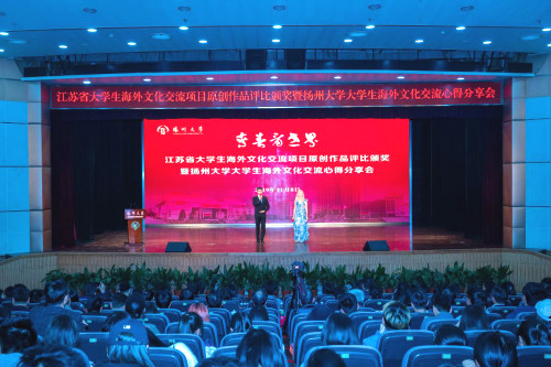 江苏大学生海外文化交流项目原创作品评比颁奖暨“青春看世界”海外文化交流分享会在我校举行1_meitu_2.jpg
