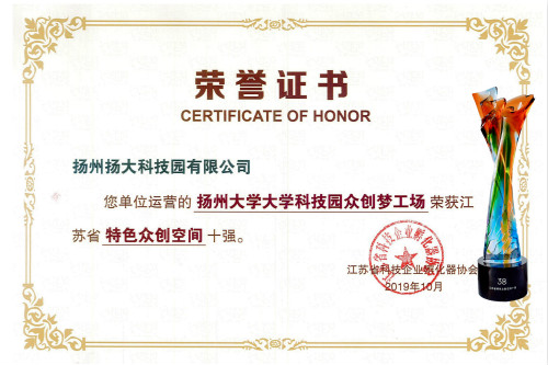 我校大学科技园“众创梦工场”荣获“江苏省特色众创空间十强”称号2_meitu_2.jpg